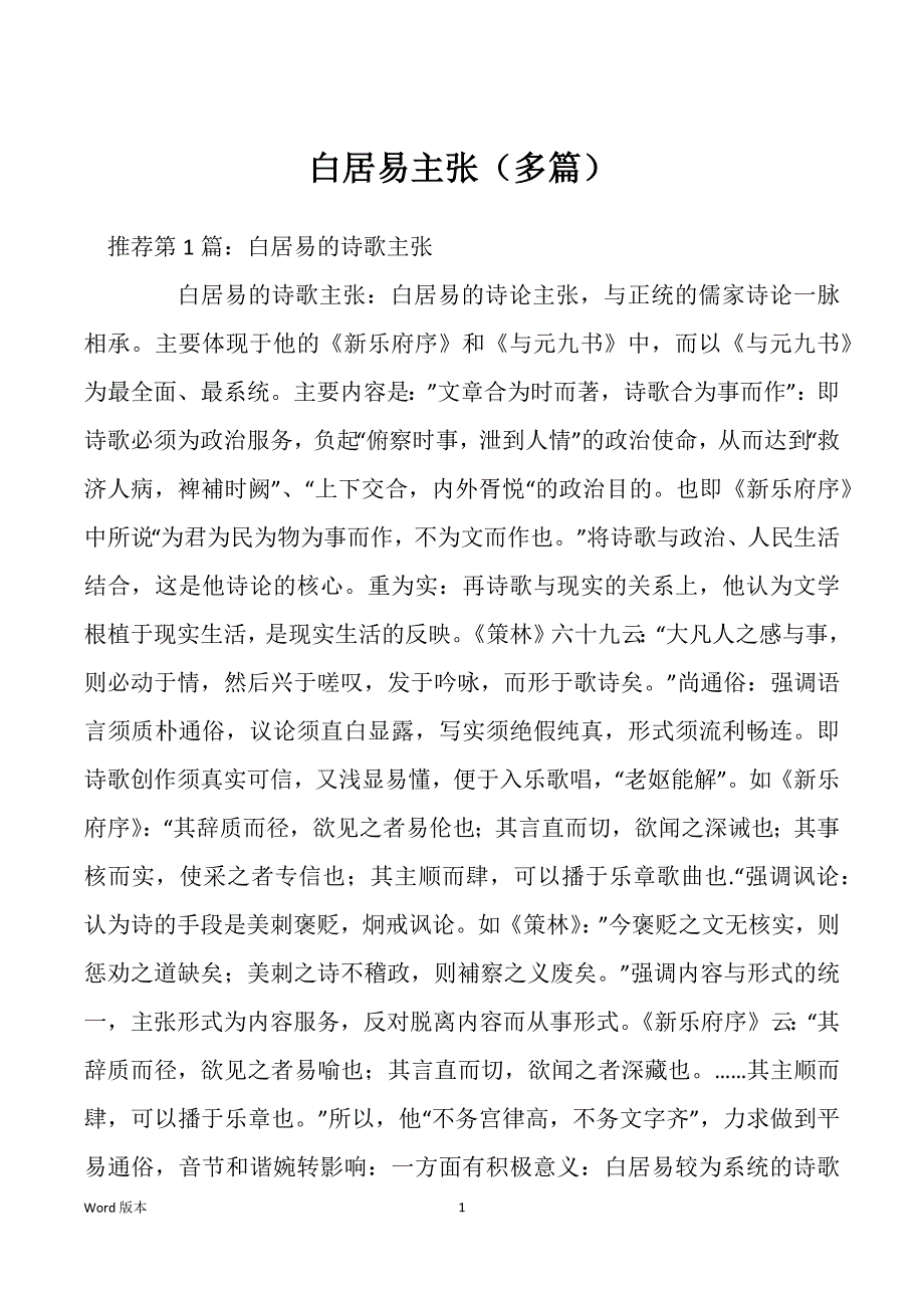 白居易主张（多篇）_第1页