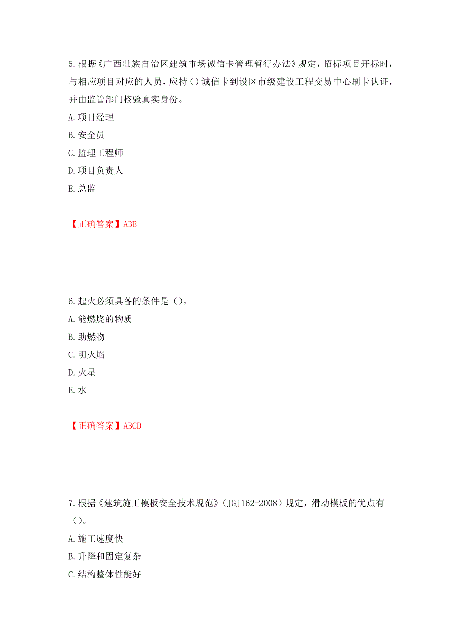 2022年广西省建筑三类人员安全员B证考试题库强化练习题及参考答案（46）_第3页