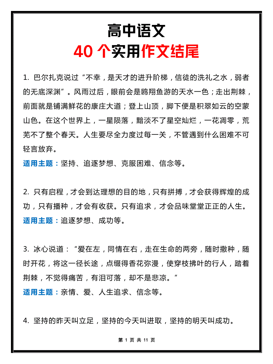 高中语文40个作文结尾_第1页