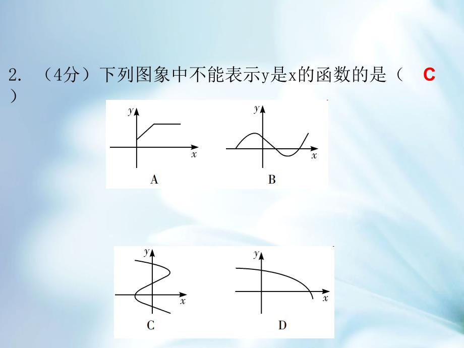 八年级数学上册第四章一次函数1函数课堂十分钟课件新版北师大版_第4页