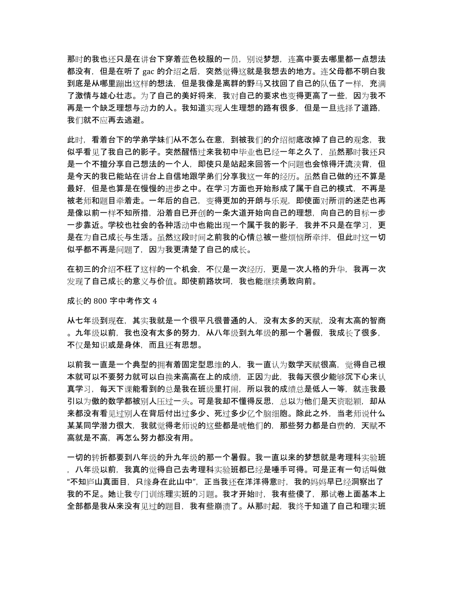 关于成长的800字中考作文_第3页