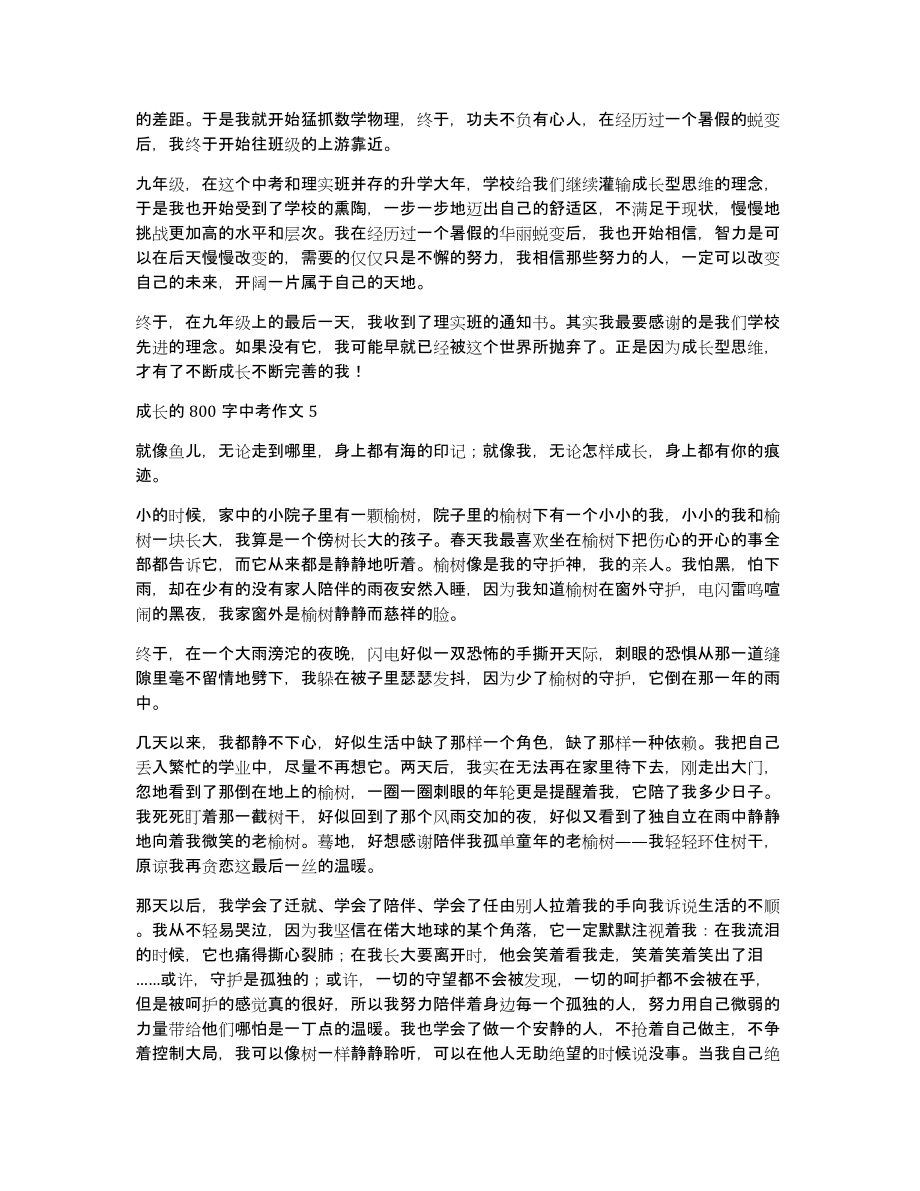 关于成长的800字中考作文_第4页