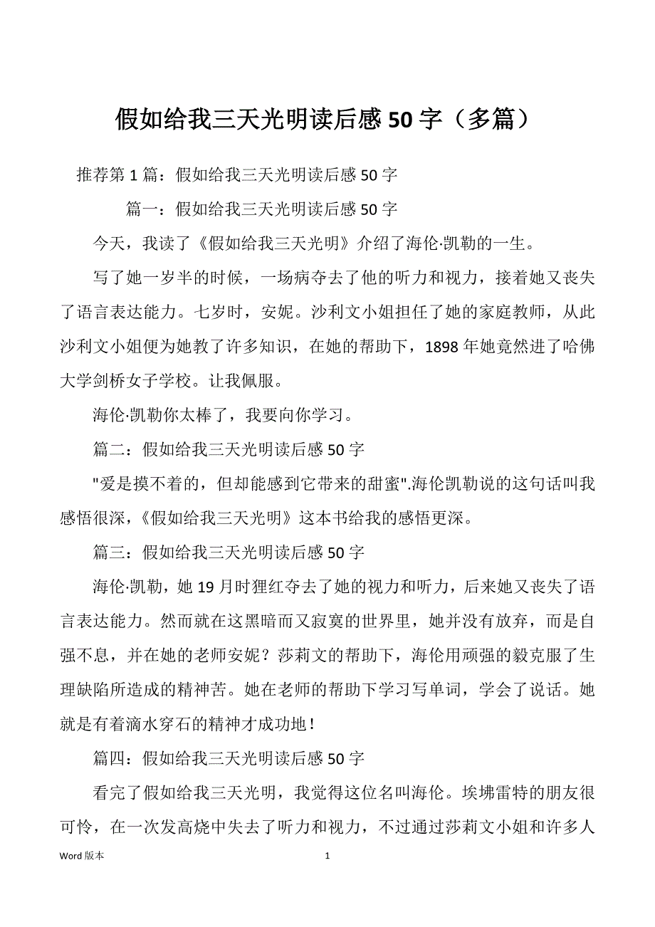 假如给我三天光明读后感50字（多篇）_第1页