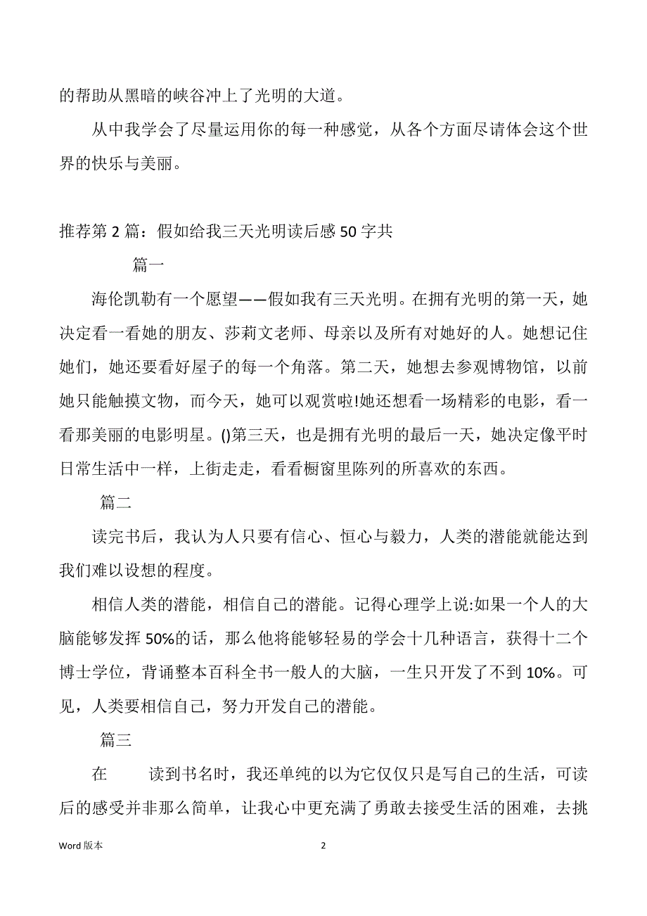 假如给我三天光明读后感50字（多篇）_第2页