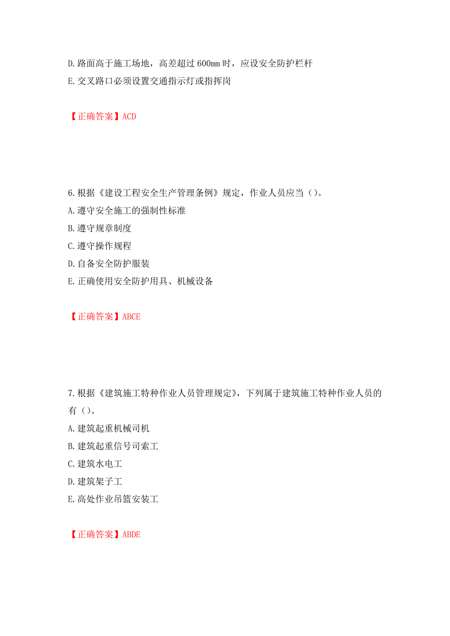 2022年广西省建筑三类人员安全员C证考试题库强化练习题及参考答案（第36版）_第3页