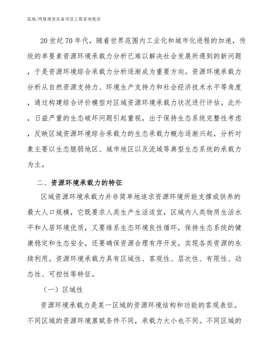 网络通信设备项目工程咨询规划_参考_第5页