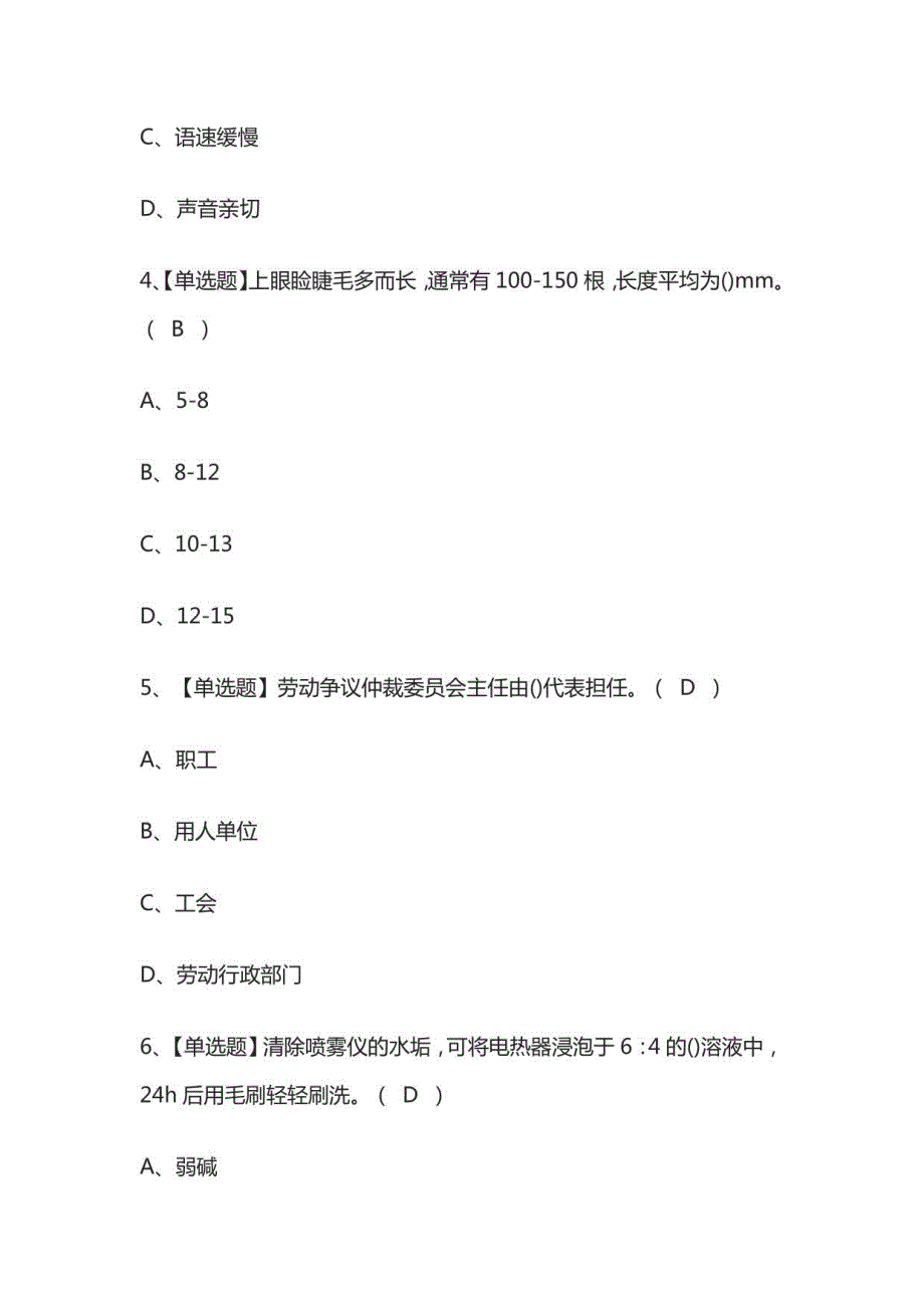 2022年美容师（初级）模拟考试题库_第2页