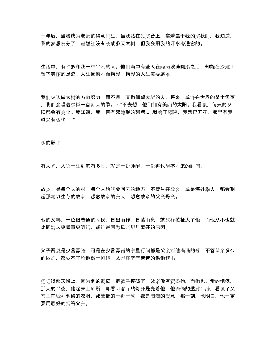 我是一棵树高考作文_第3页