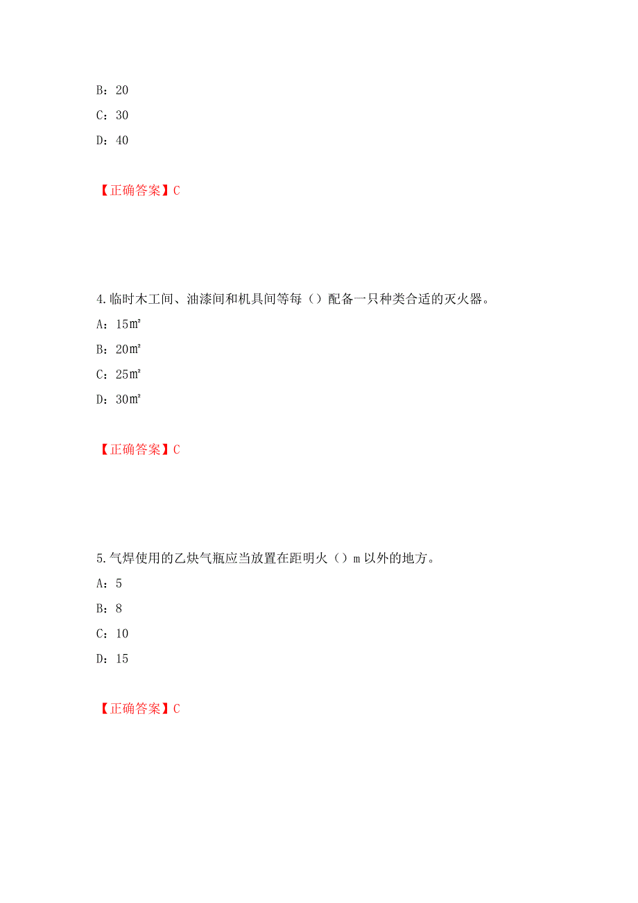 2022年江西省安全员C证考试试题强化练习题及参考答案[19]_第2页