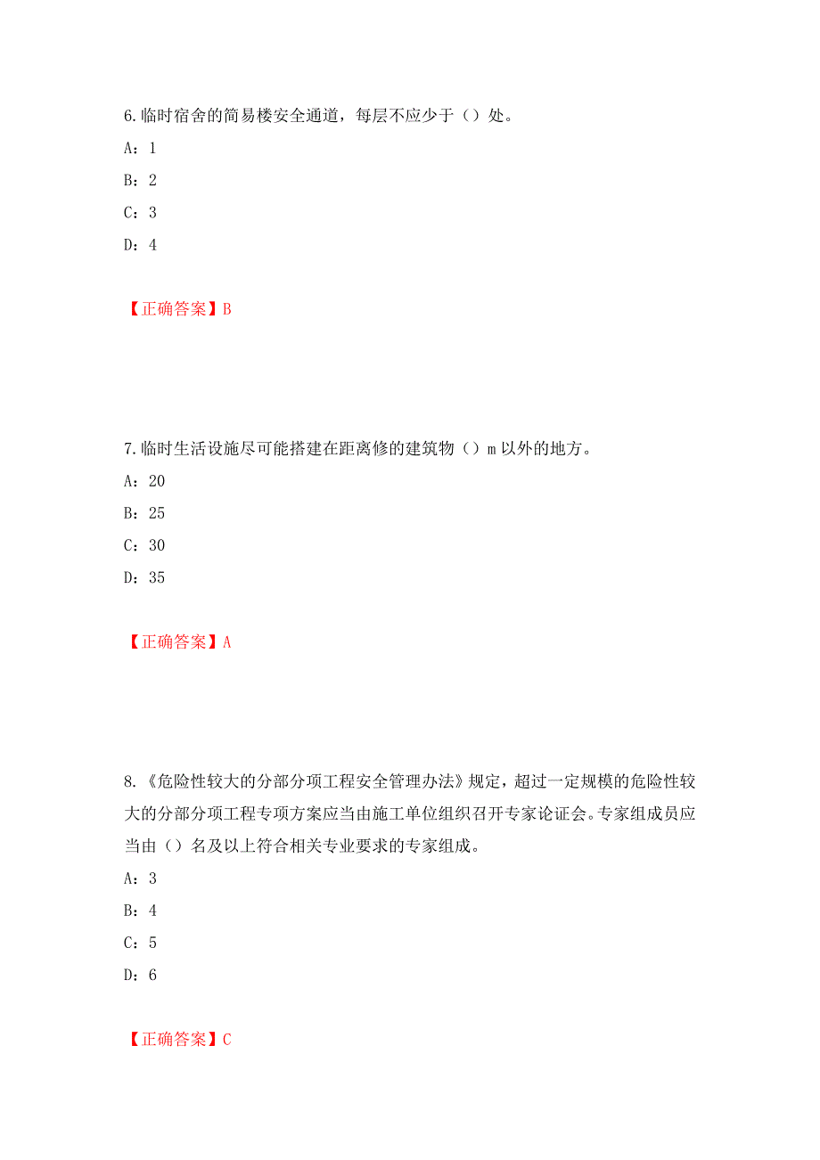 2022年江西省安全员C证考试试题强化练习题及参考答案[19]_第3页
