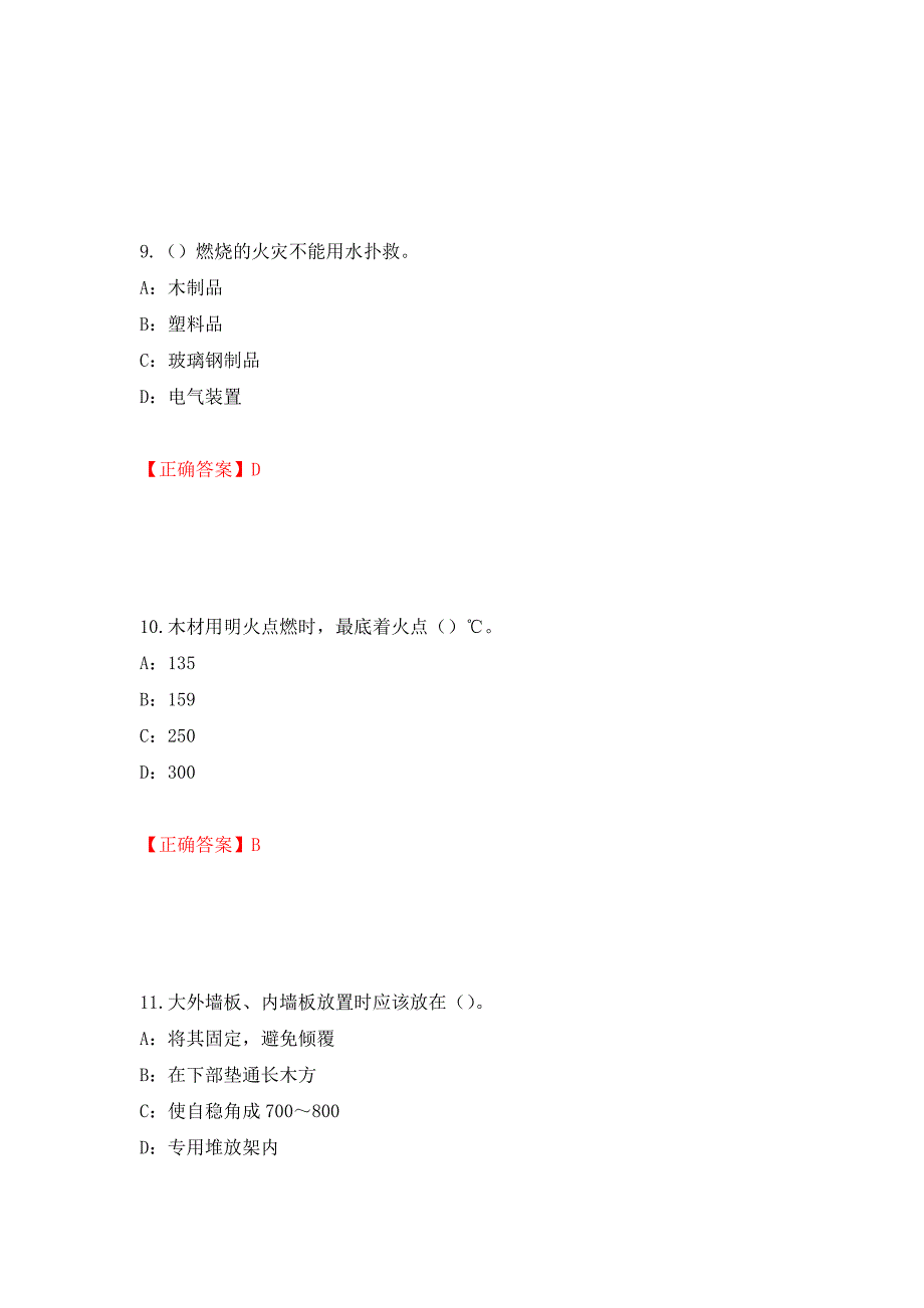 2022年江西省安全员C证考试试题强化练习题及参考答案[19]_第4页