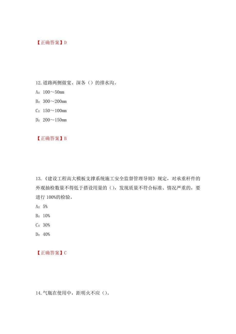 2022年江西省安全员C证考试试题强化练习题及参考答案[19]_第5页