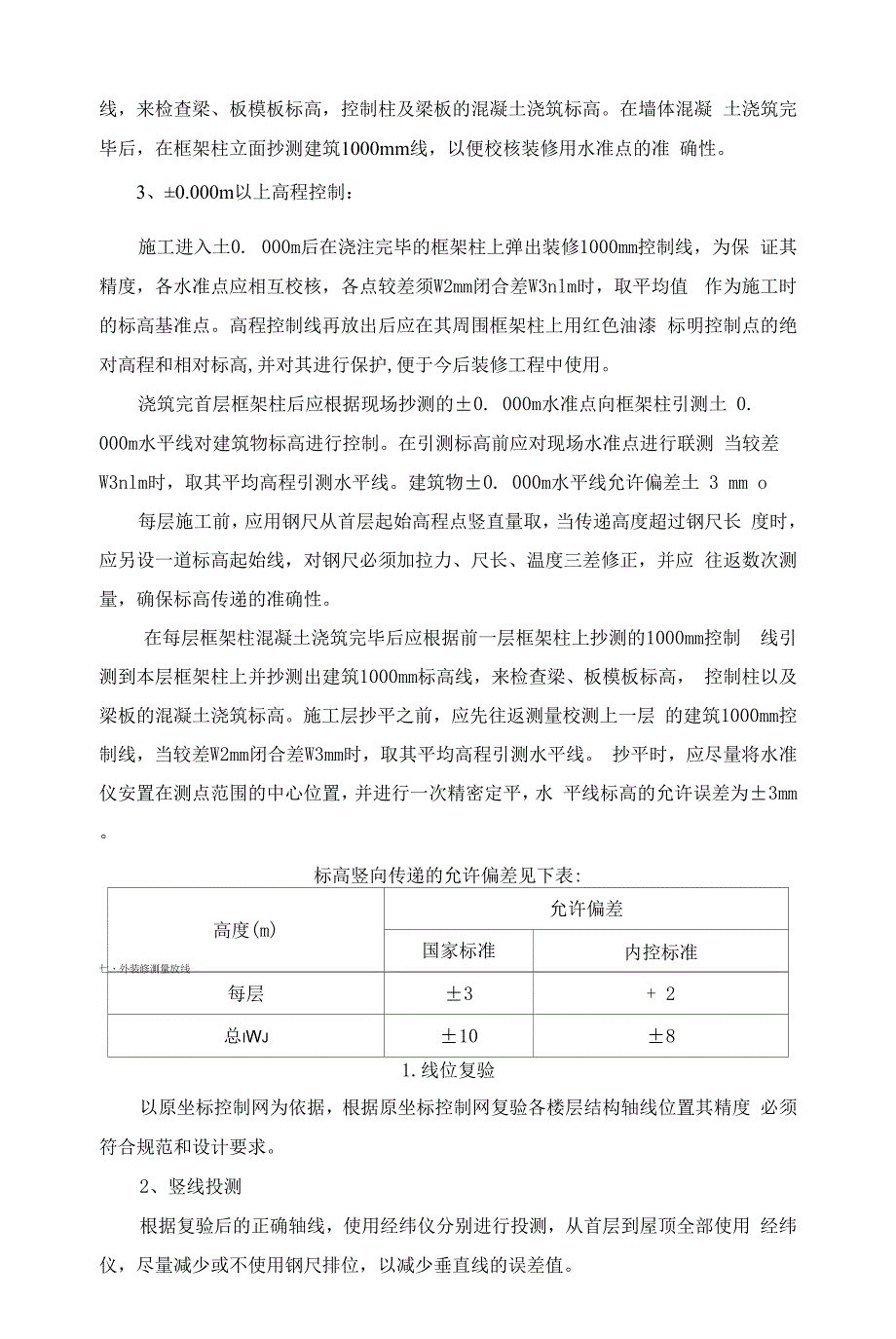 车站站房改扩建测量施工方案_第3页