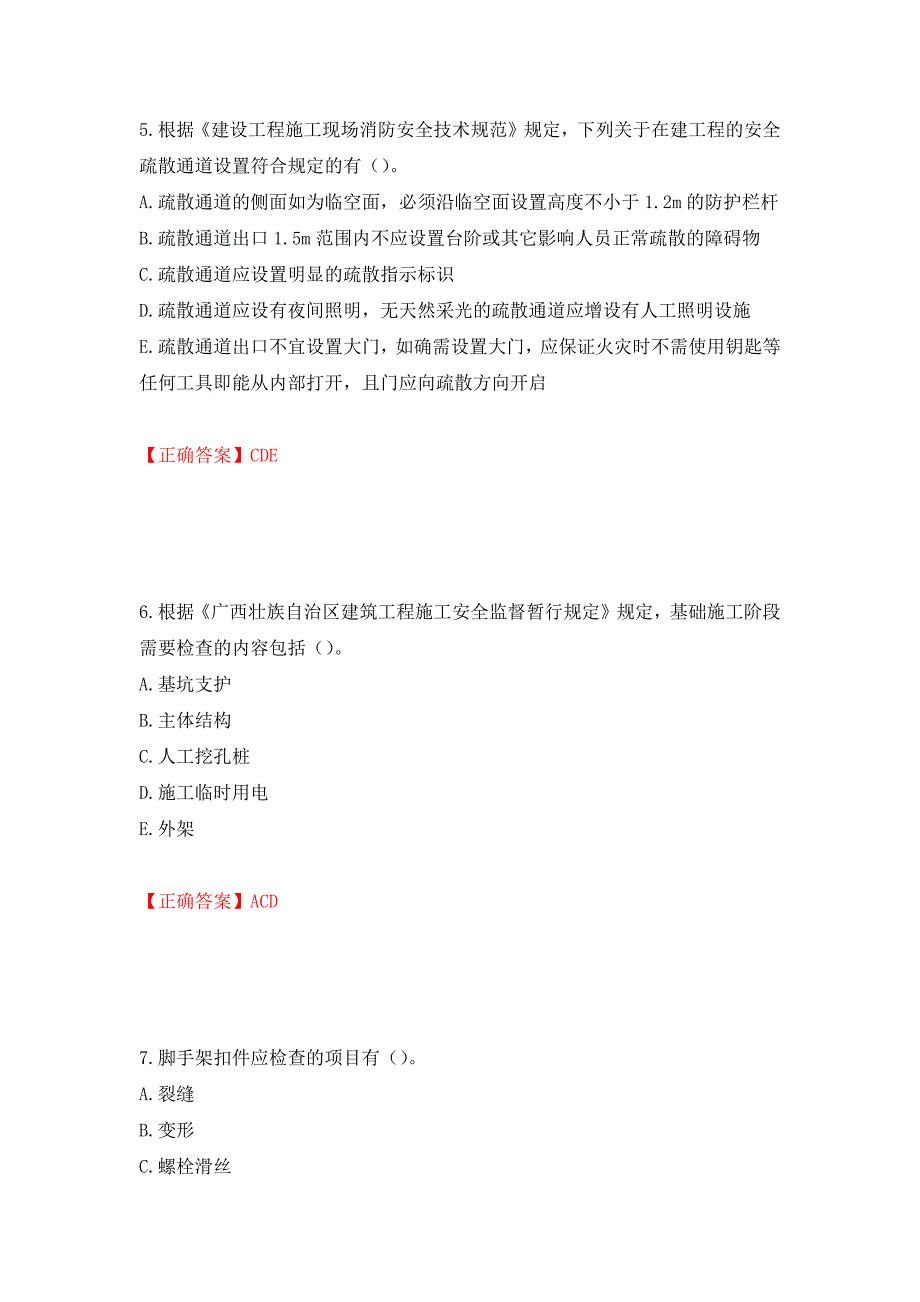 2022年广西省建筑三类人员安全员C证考试题库强化练习题及参考答案（84）_第3页