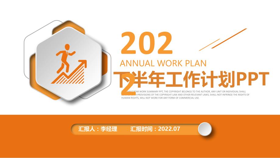 2022年工作计划总结PPT课件模板_第1页