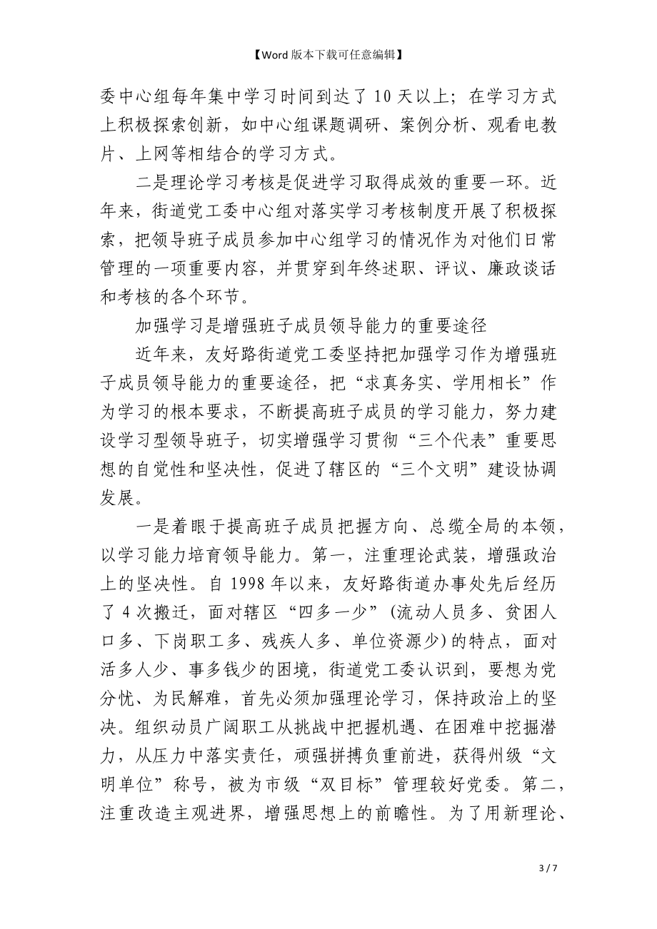 街道党工委中心组理论学习经验点滴_第3页