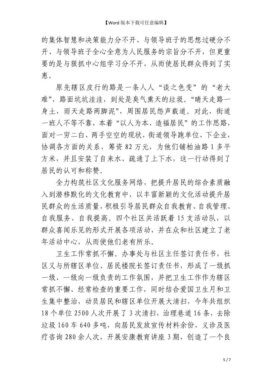 街道党工委中心组理论学习经验点滴_第5页