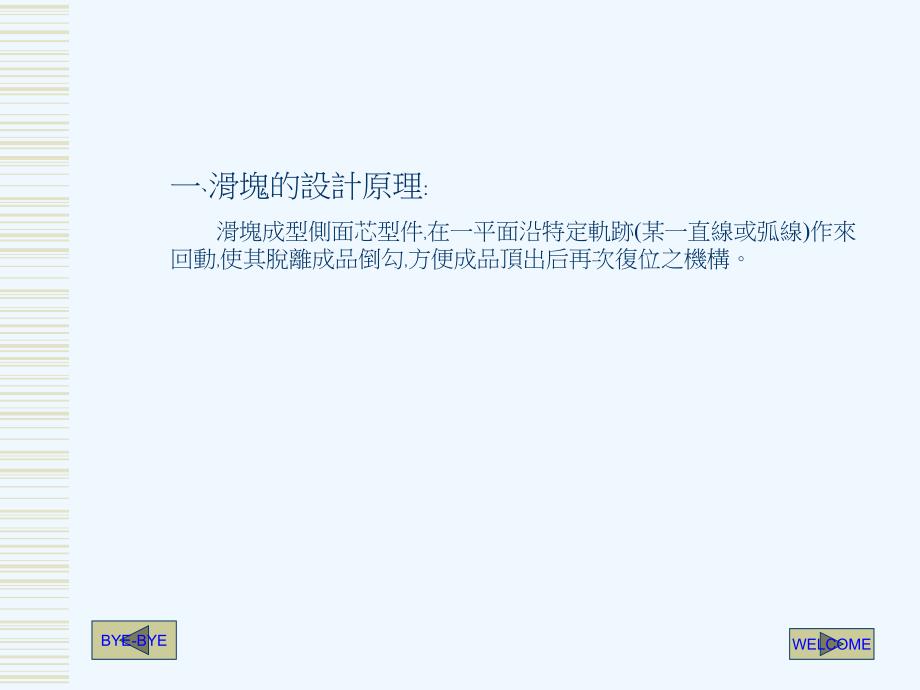 滑块结构(模具设计材料)课件_第1页