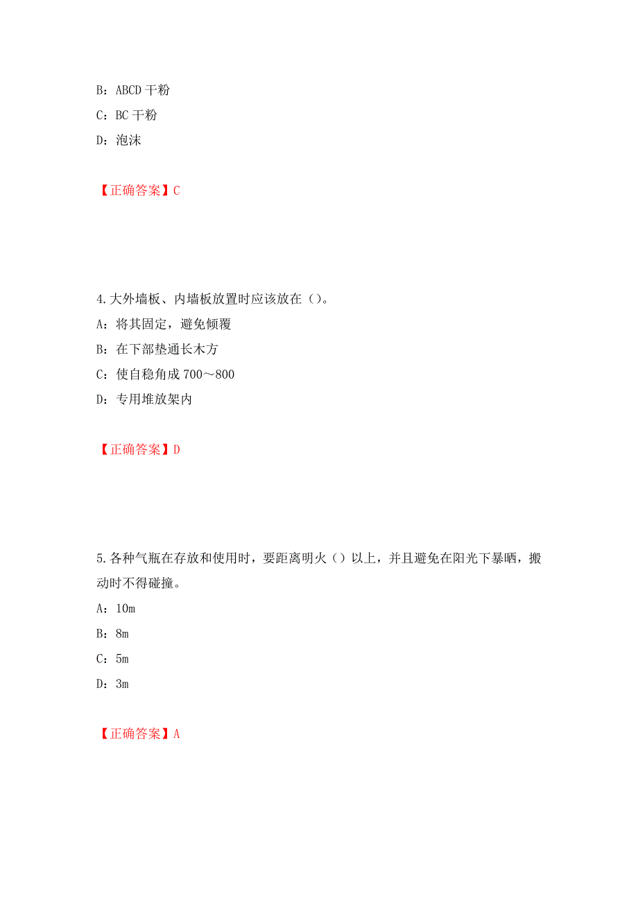 2022年江西省安全员C证考试试题强化练习题及参考答案[3]_第2页