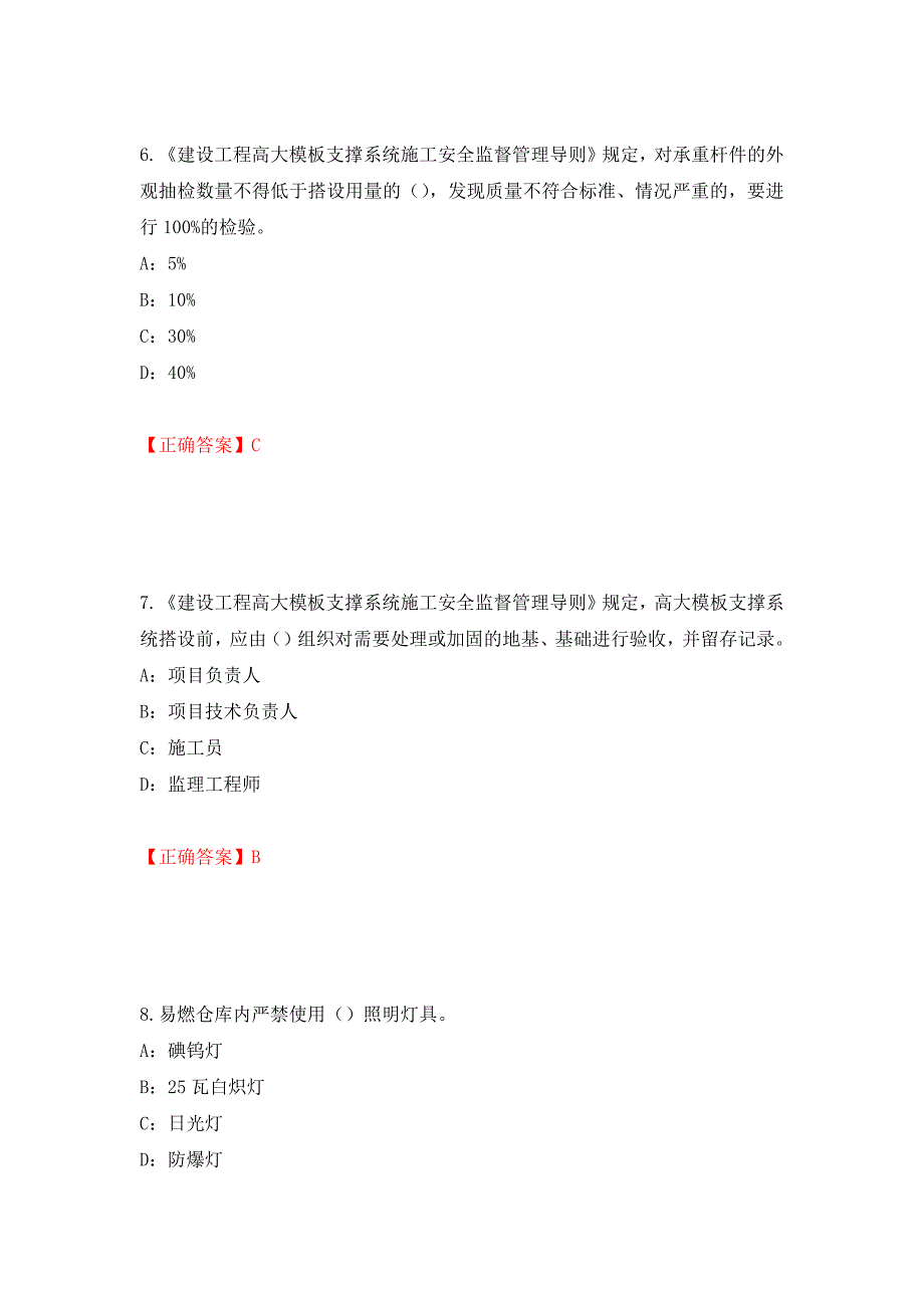 2022年江西省安全员C证考试试题强化练习题及参考答案[3]_第3页