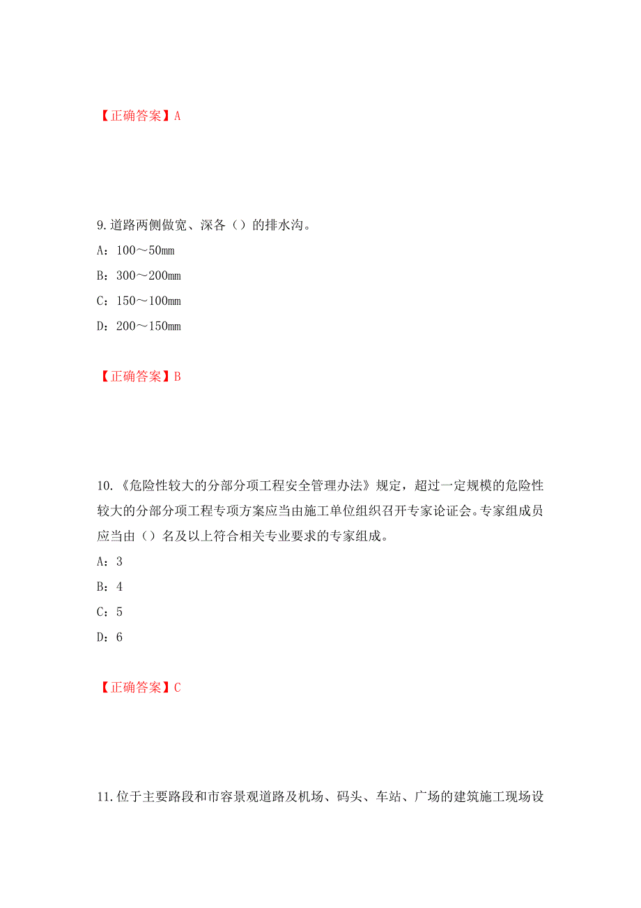 2022年江西省安全员C证考试试题强化练习题及参考答案[3]_第4页