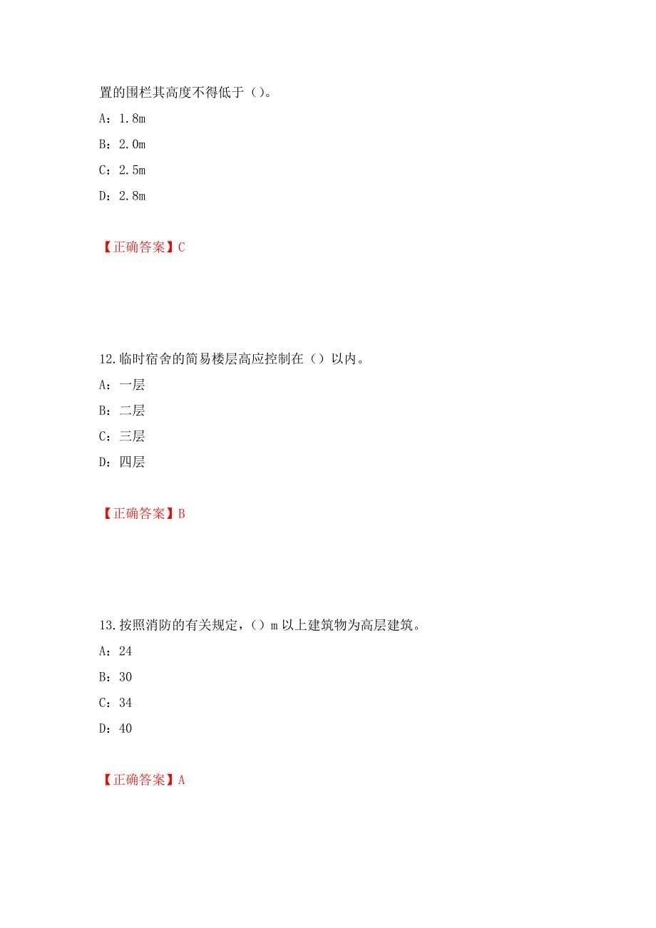 2022年江西省安全员C证考试试题强化练习题及参考答案[3]_第5页