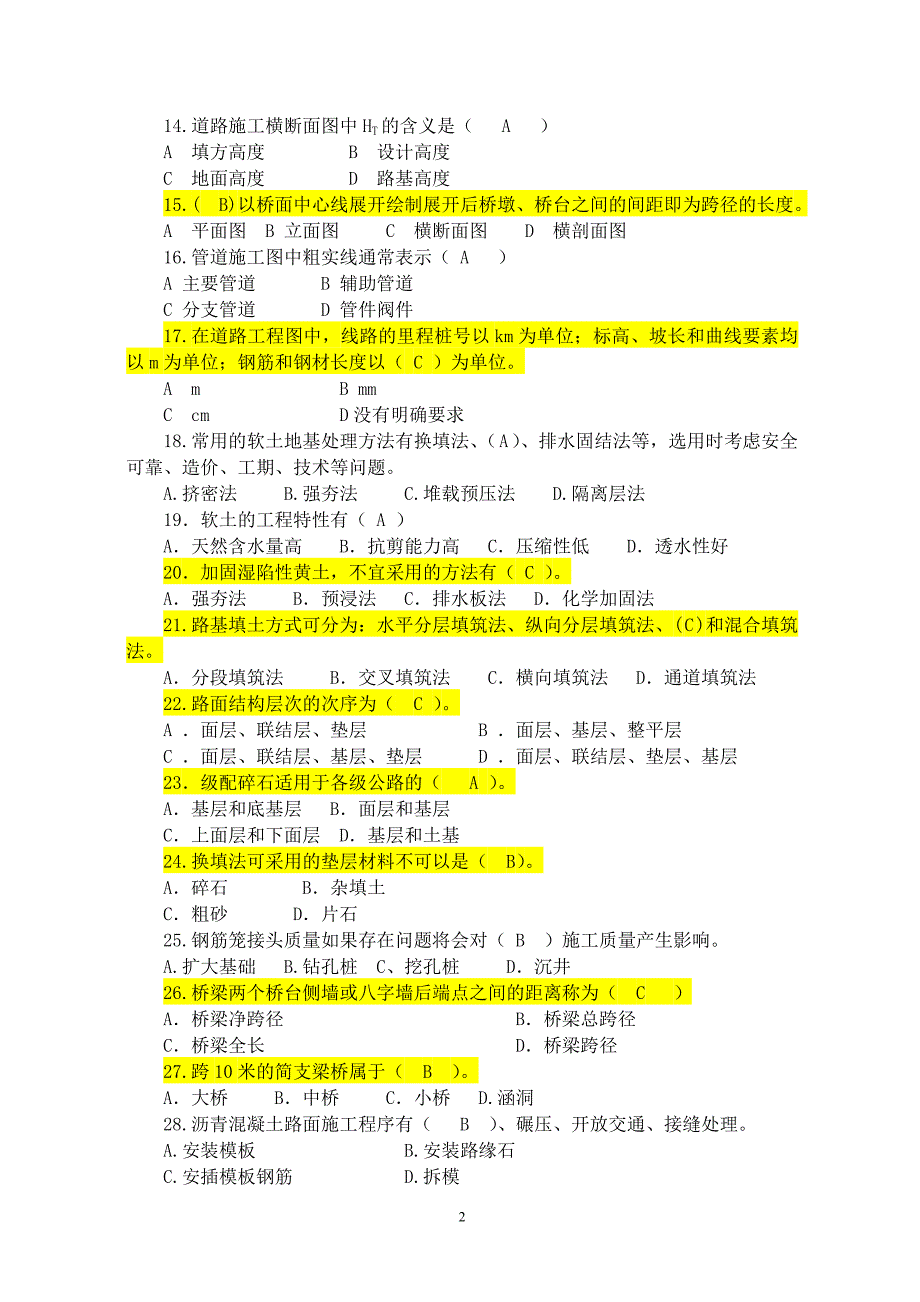 质量员（市政工程）专业知识练习题_第2页