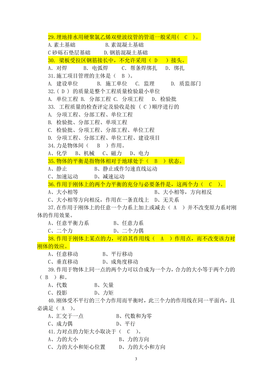 质量员（市政工程）专业知识练习题_第3页