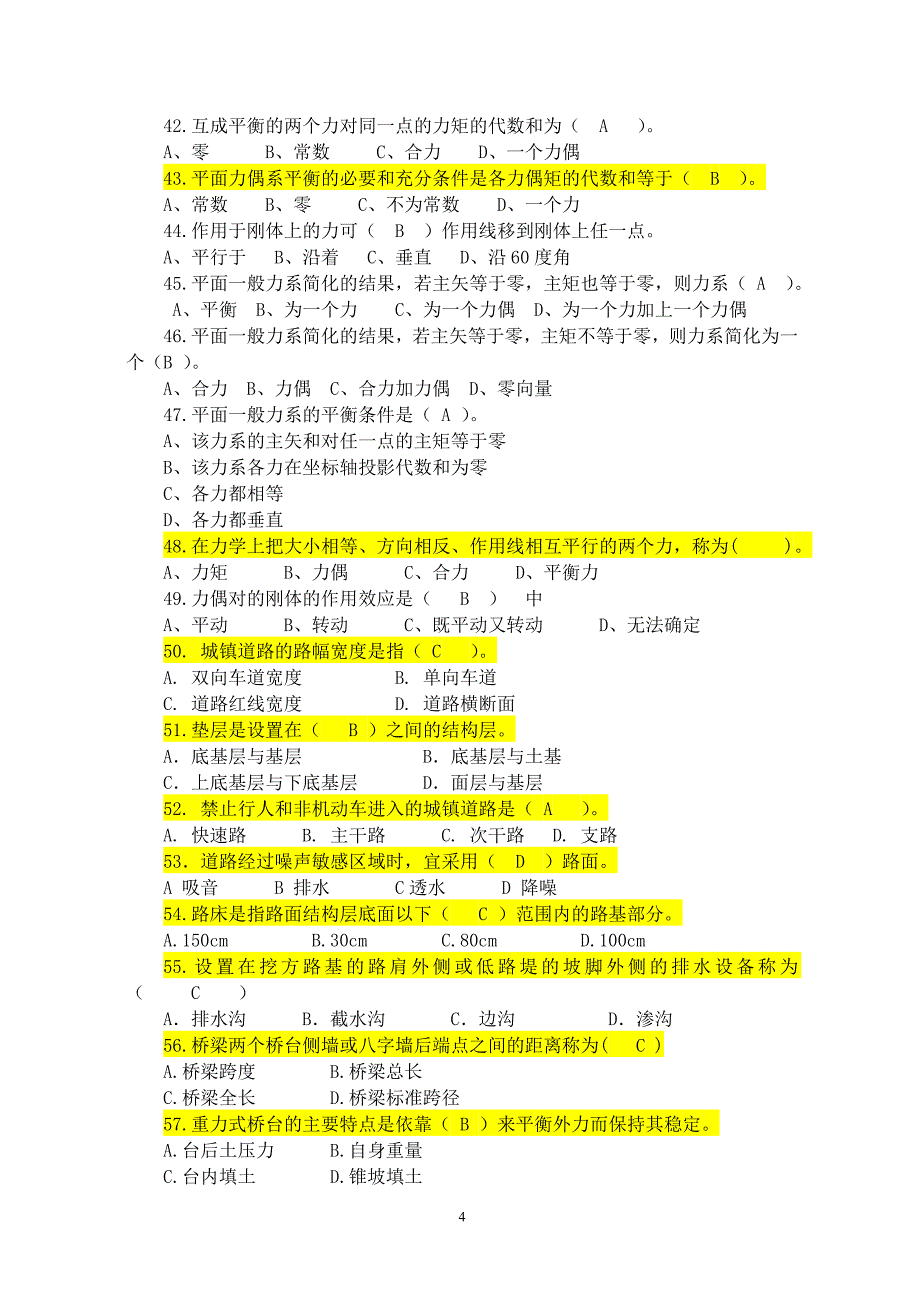 质量员（市政工程）专业知识练习题_第4页