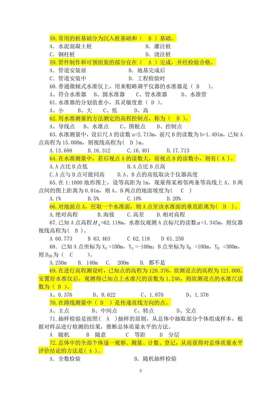 质量员（市政工程）专业知识练习题_第5页