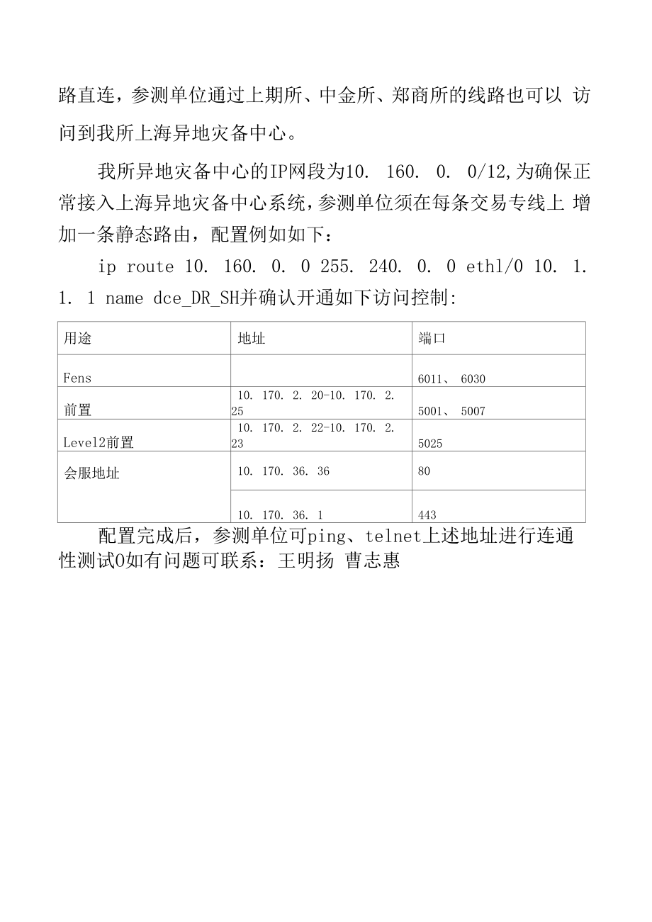 上海异地灾备中心网络接入指引_第2页