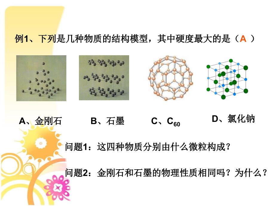 碳和碳的氧化物课件_第3页