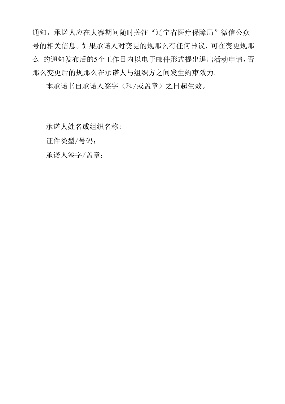 辽宁省医保基金监管集中宣传月宣传海报设计大赛参赛作者承诺书_第2页