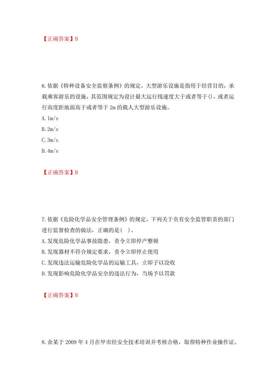 2022年注册安全工程师法律知识试题强化练习题及参考答案（第93版）_第3页