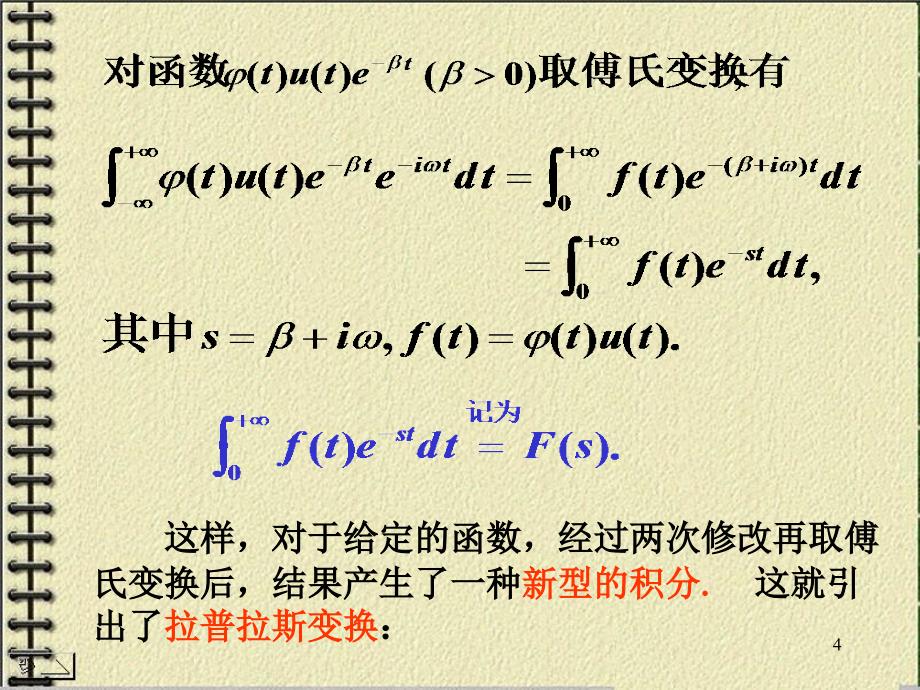 积分变换第2讲x_第4页