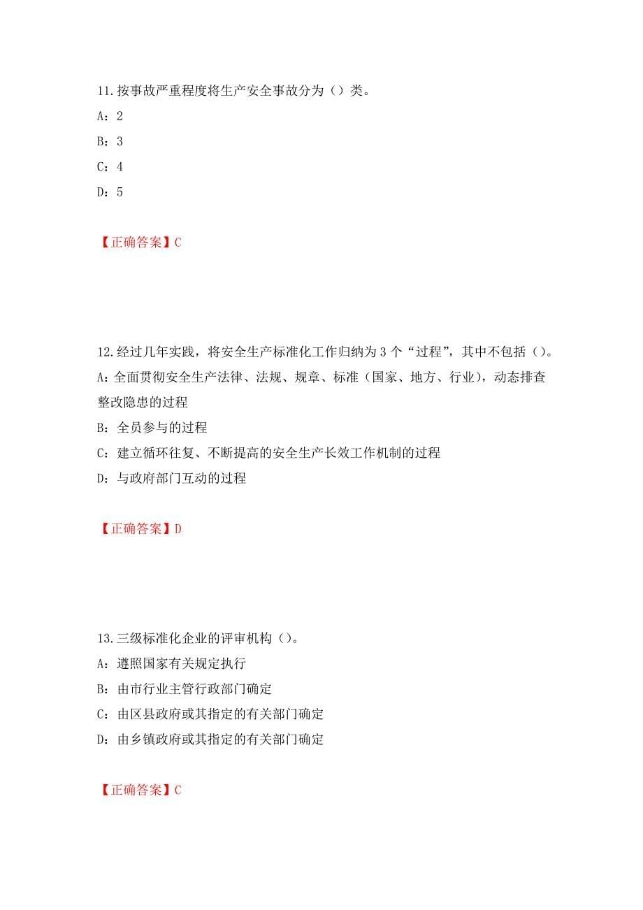 2022年河北省安全员C证考试试题强化练习题及参考答案（第100次）_第5页