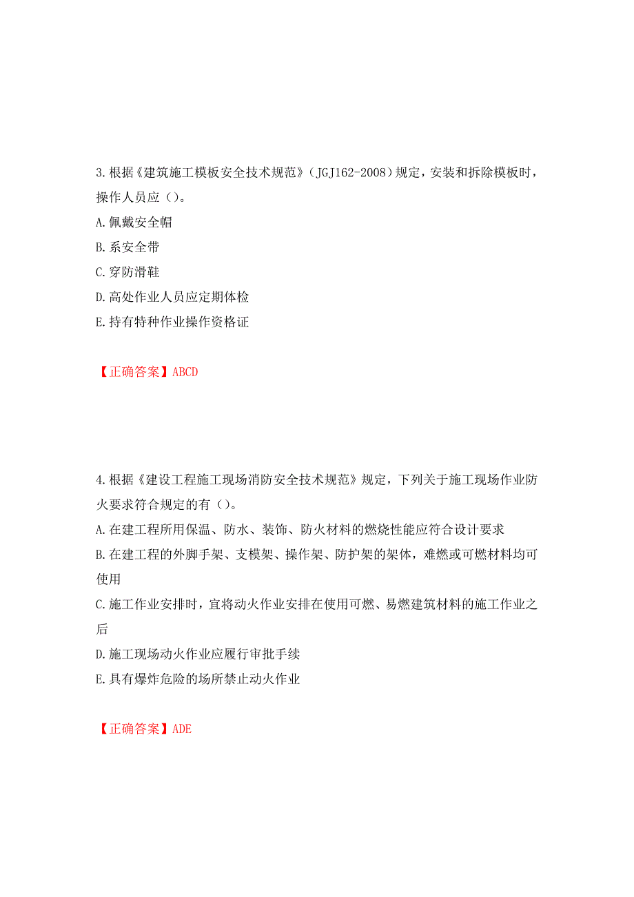 2022年广西省建筑三类人员安全员B证考试题库强化练习题及参考答案＜40＞_第2页