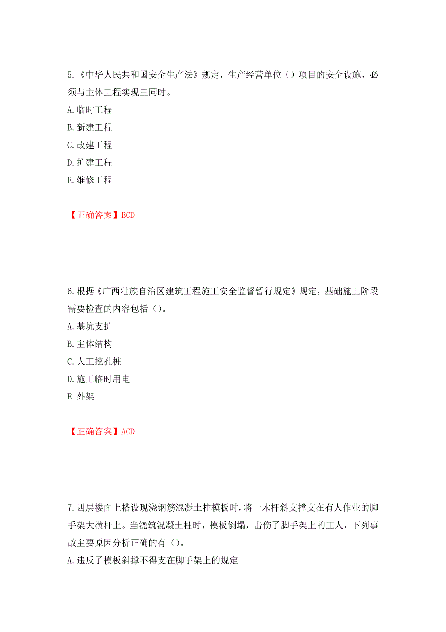 2022年广西省建筑三类人员安全员B证考试题库强化练习题及参考答案＜40＞_第3页