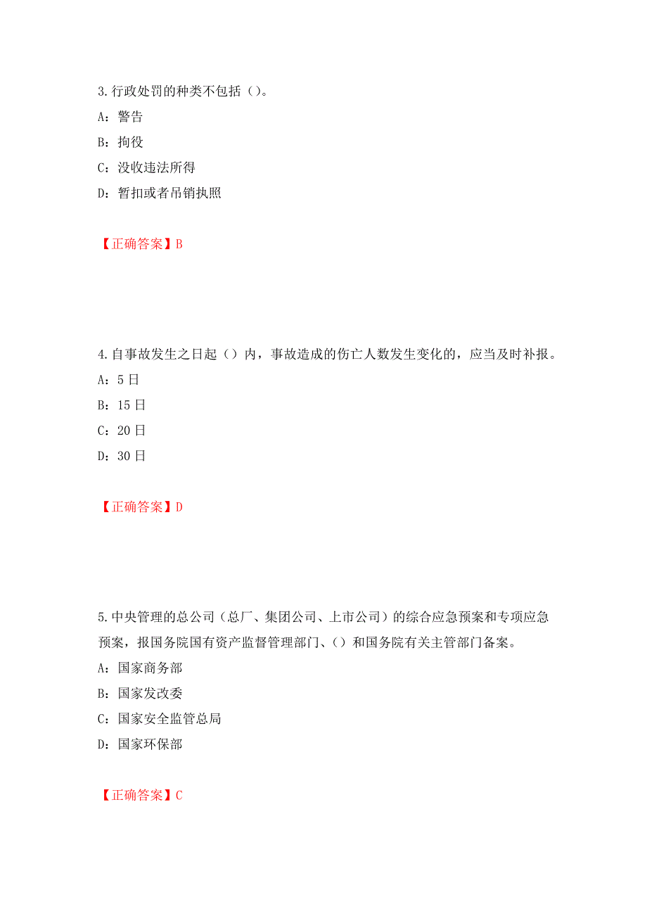 2022年河北省安全员C证考试试题强化练习题及参考答案（第52版）_第2页