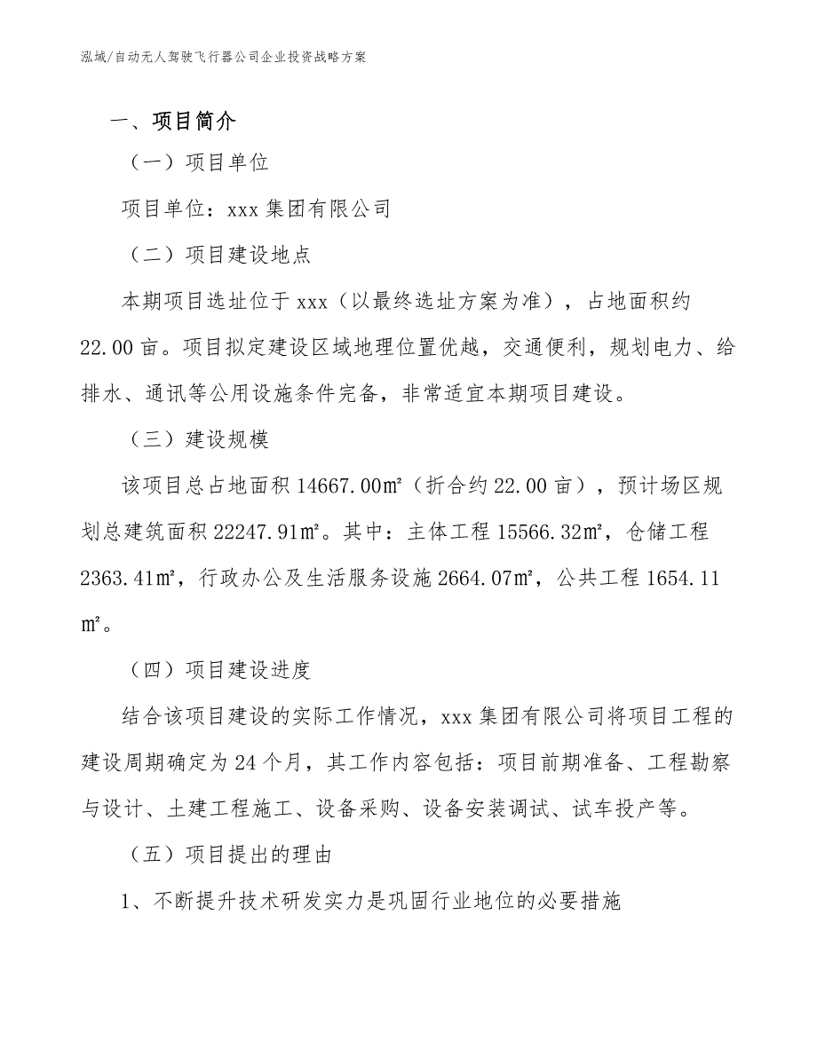 自动无人驾驶飞行器公司企业投资战略方案_第3页