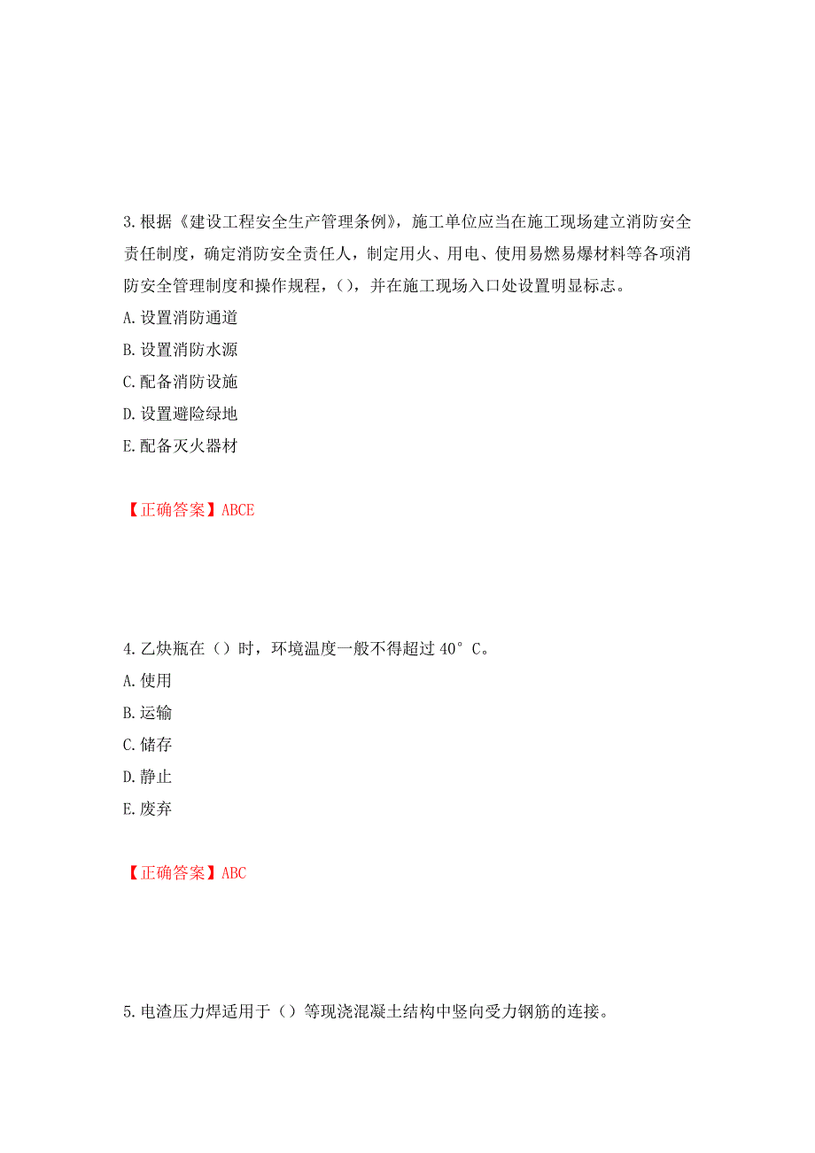 2022年广西省建筑三类人员安全员C证考试题库强化练习题及参考答案[44]_第2页