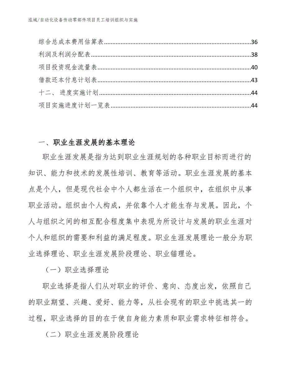 自动化设备传动零部件项目员工培训组织与实施_参考_第2页