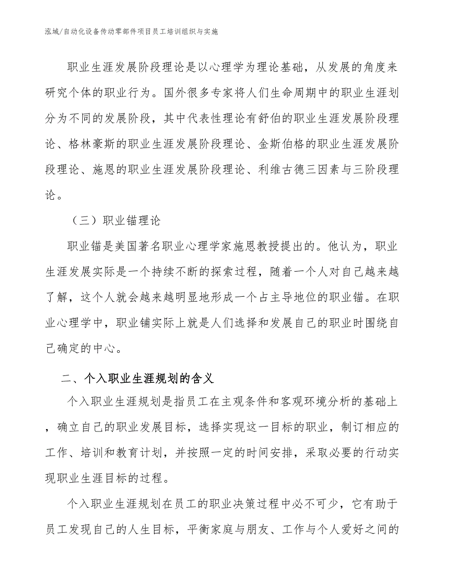 自动化设备传动零部件项目员工培训组织与实施_参考_第3页