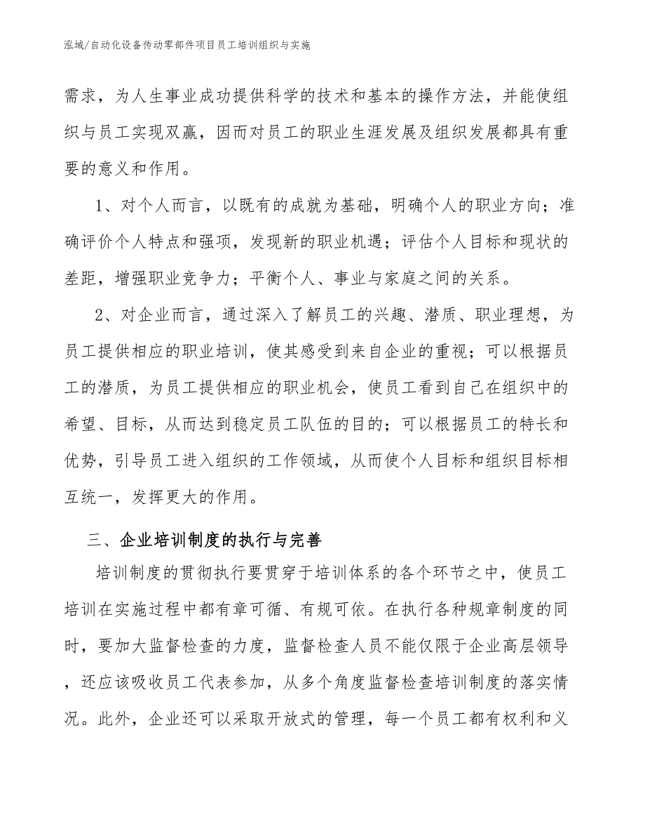 自动化设备传动零部件项目员工培训组织与实施_参考_第4页