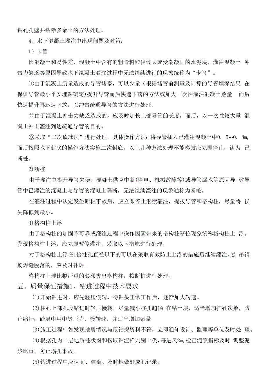 路站格构柱施工方案_第2页