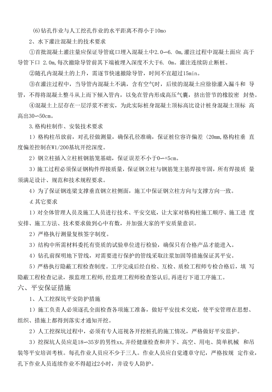 路站格构柱施工方案_第3页