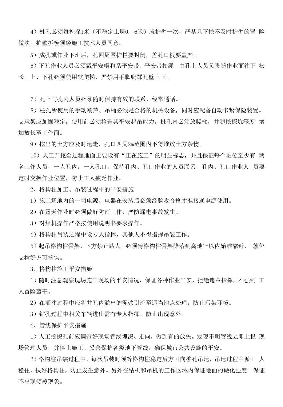 路站格构柱施工方案_第4页