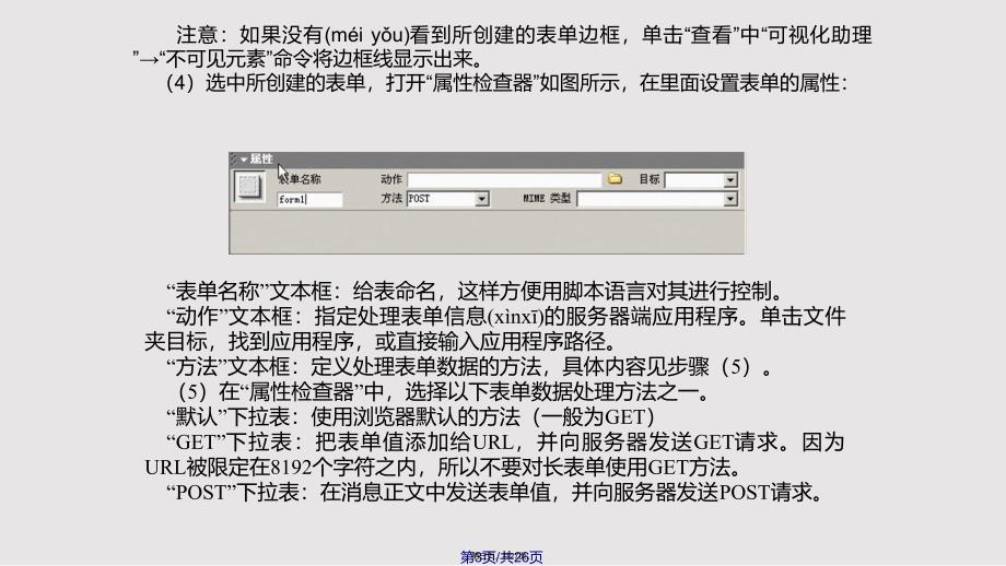 Dreamweaver中表单制作实用教案_第3页