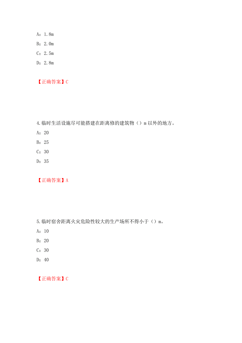 2022年江西省安全员C证考试试题强化练习题及参考答案[23]_第2页