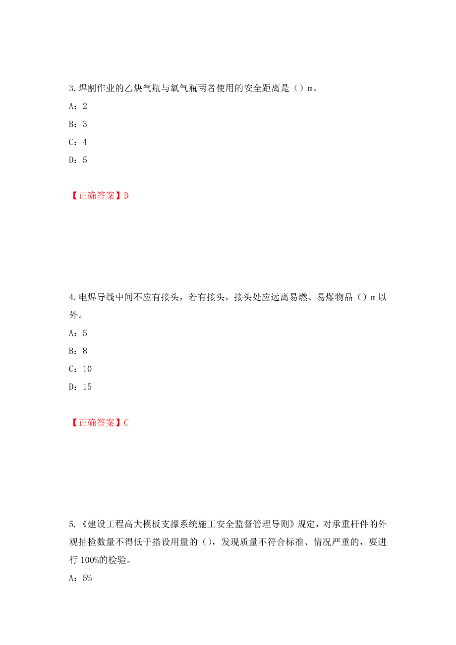 2022年江西省安全员C证考试试题强化练习题及参考答案16_第2页